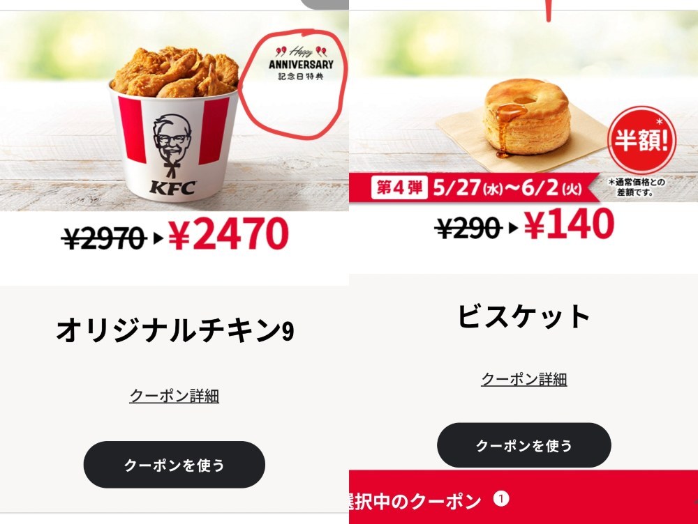 クーポン発掘(^_^;)