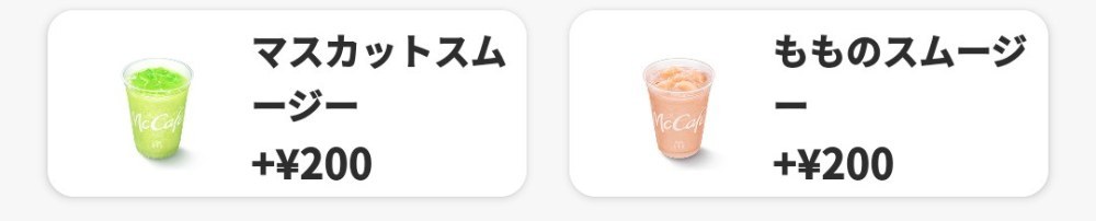 通常セットに+200円で選択可能