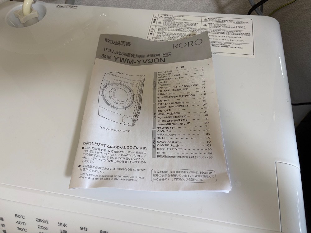 説明書はしわしわでした