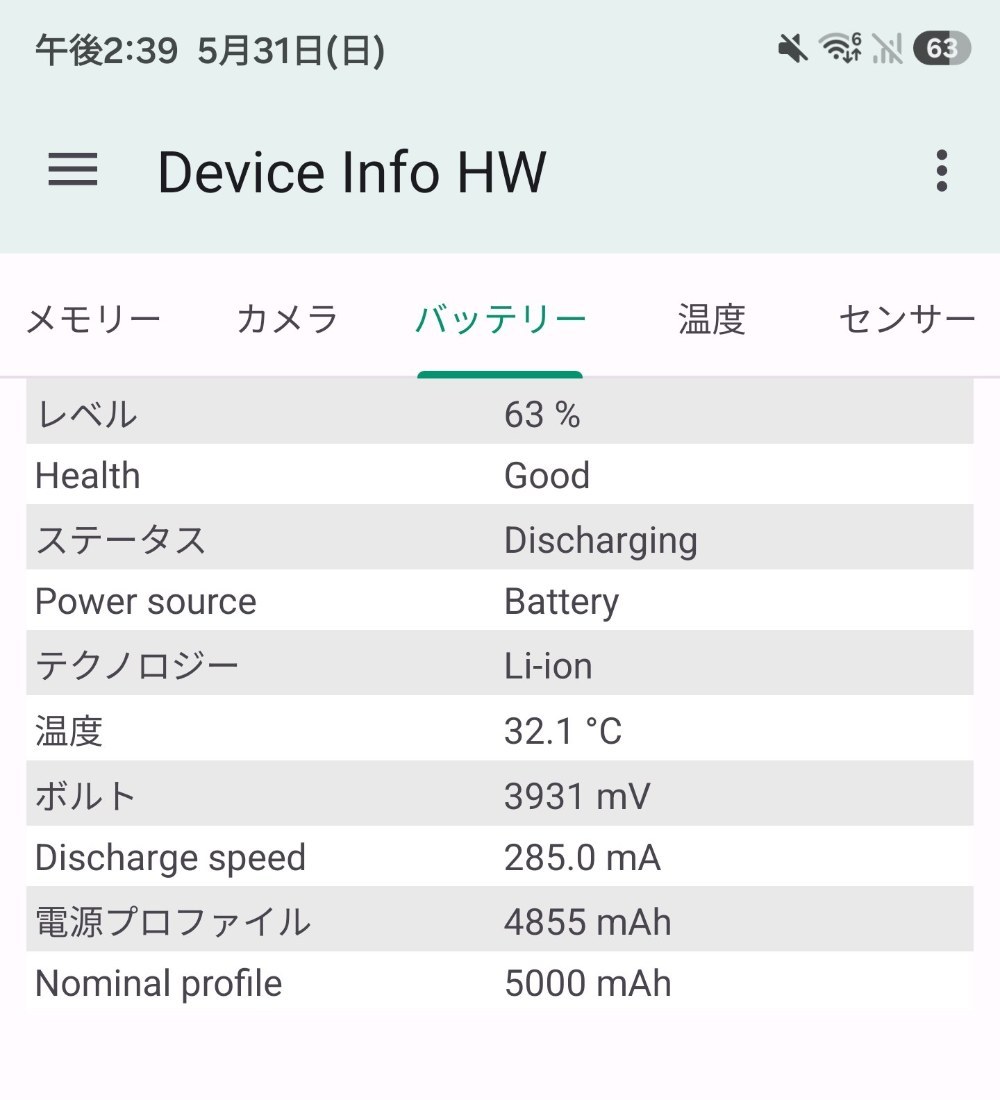 バッテリー持ちは普通