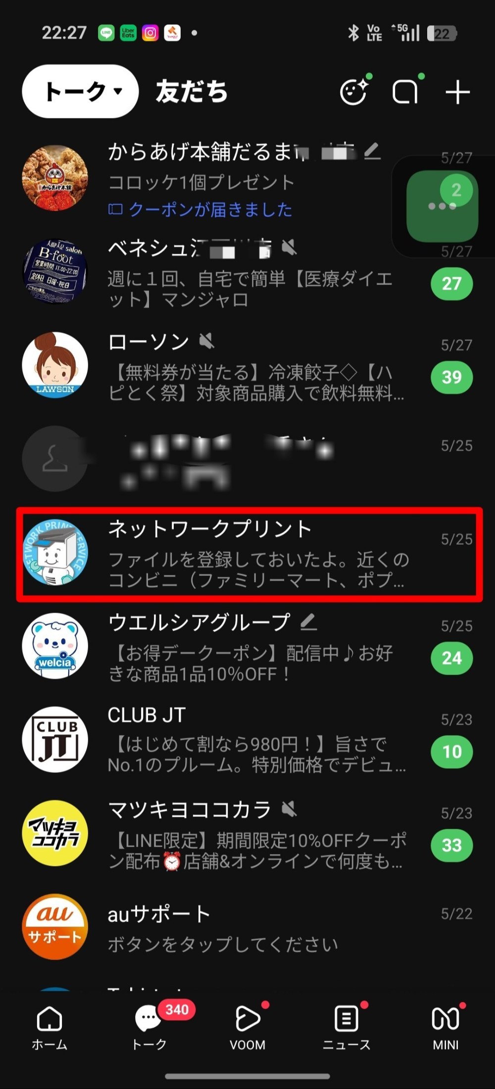LINEで簡単