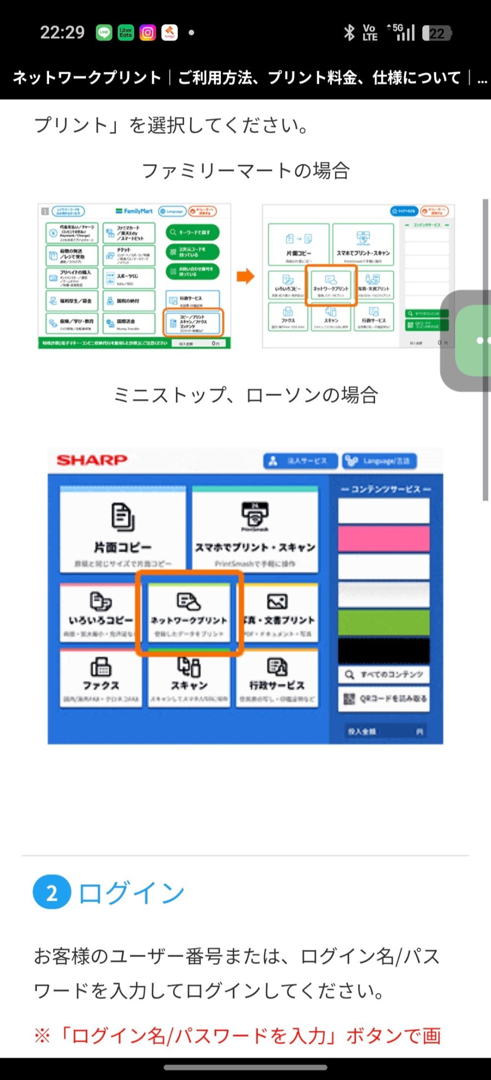 コンビニでプリント