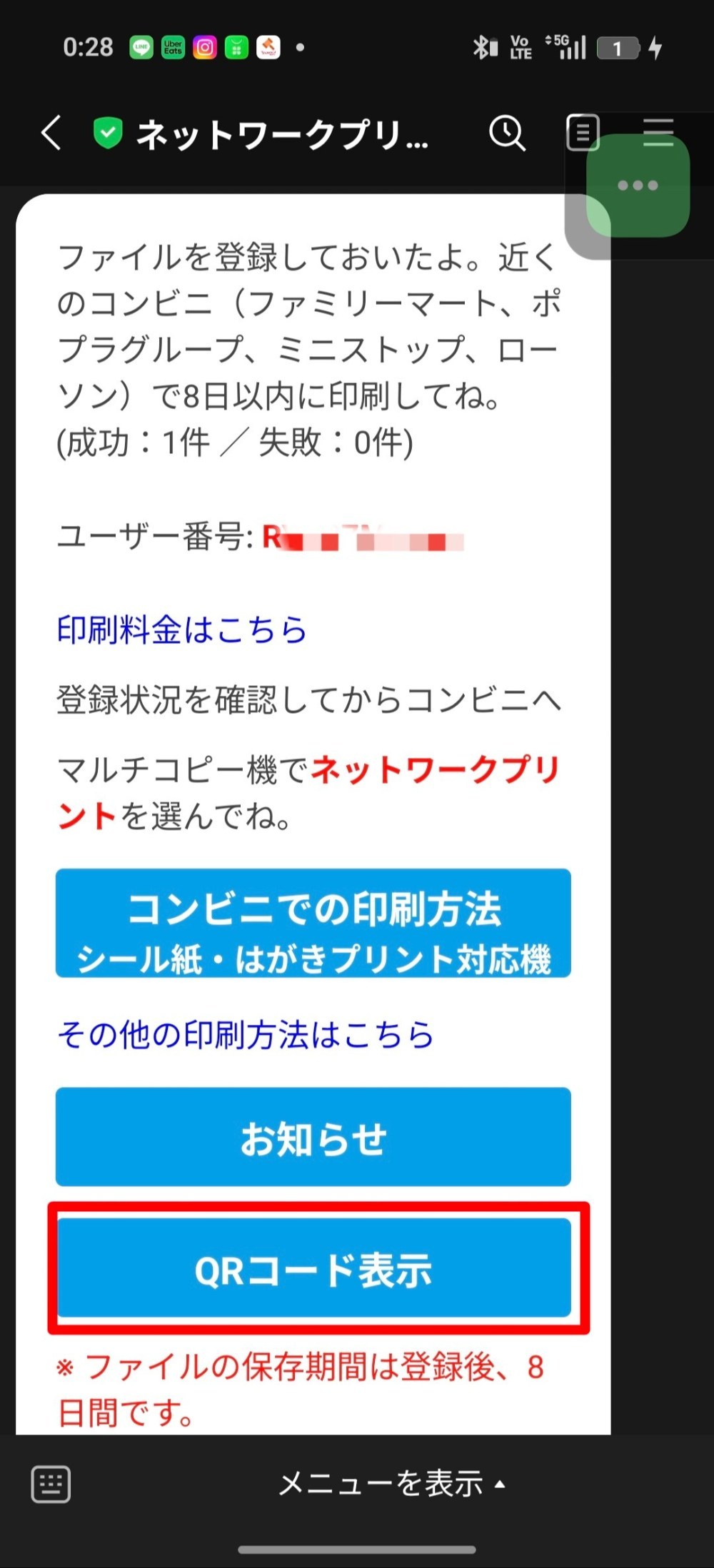 QRコードを読み込ませる