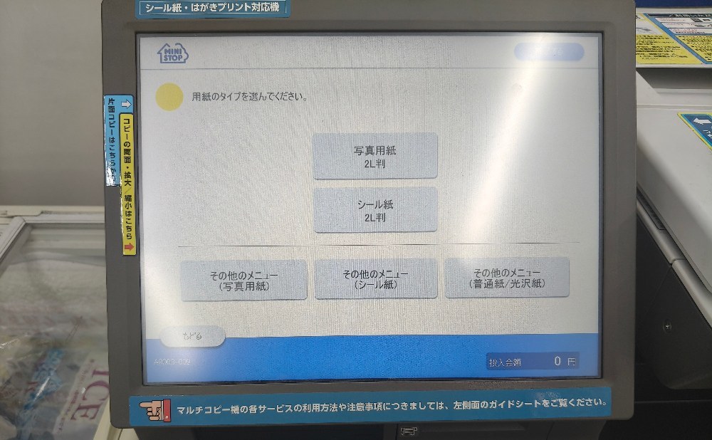 2Lシール紙は300円