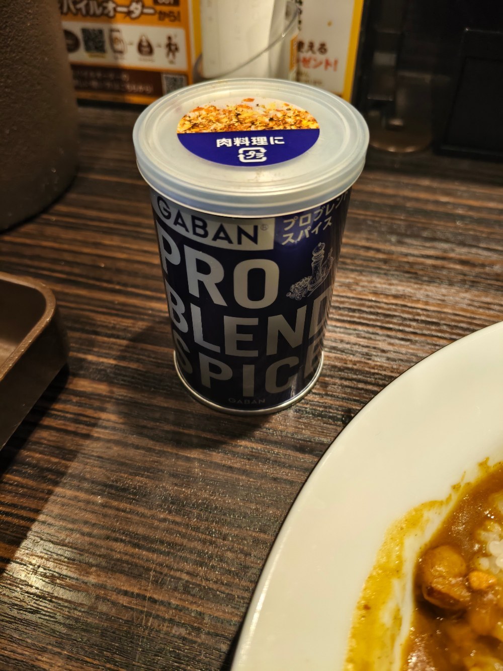 付属で付いてた味変スパイス。