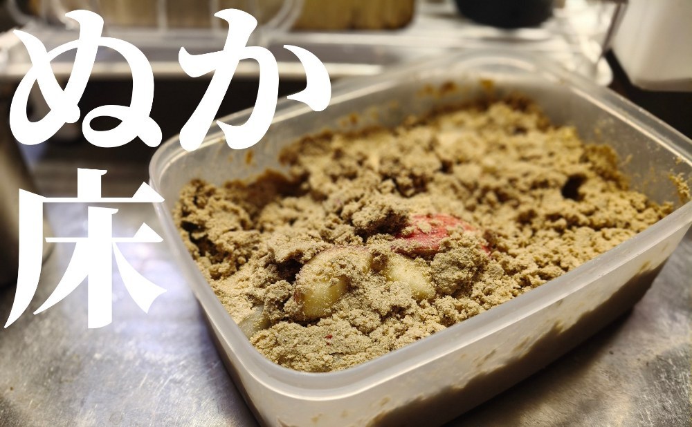 簡単‼️冷蔵庫ぬか床