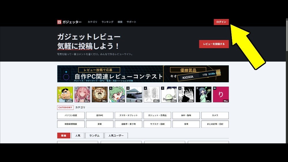 1.ログインをする