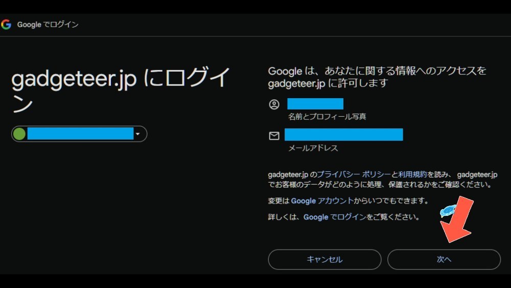 3.グーグルと連携する
