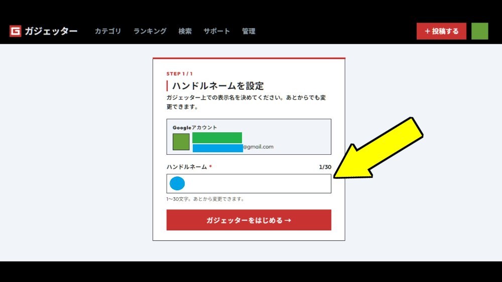 4.ハンドルネームを決める