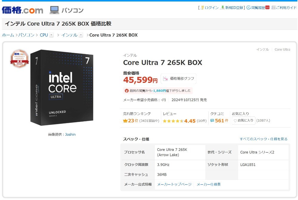 現在のcore ultra 7 265K新品の値段。泣きたい。