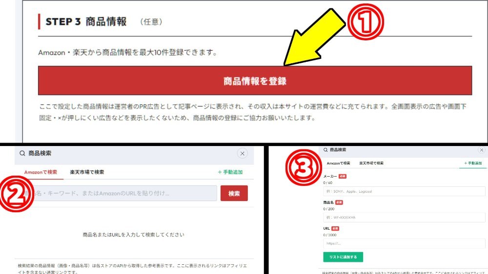 6-3.STEP3　商品情報（任意）