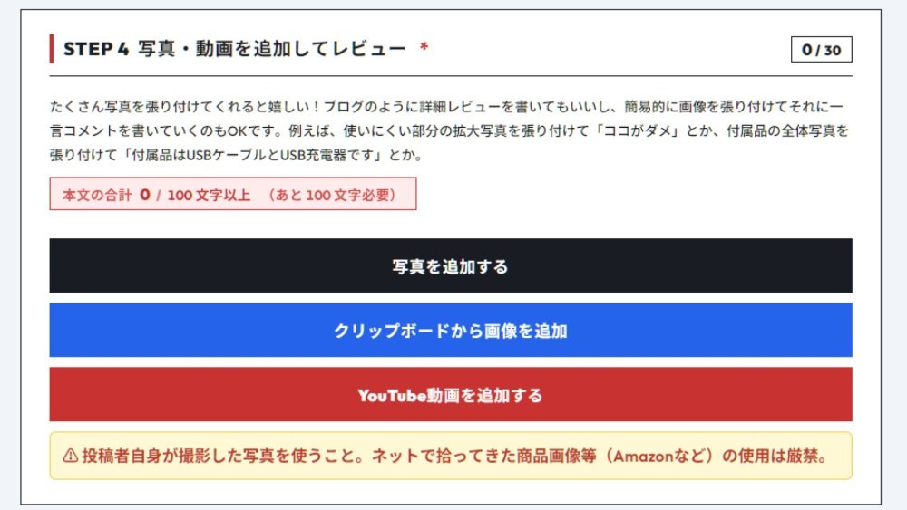6-4-1.STEP 4  写真・動画を追加してレビュー　その１