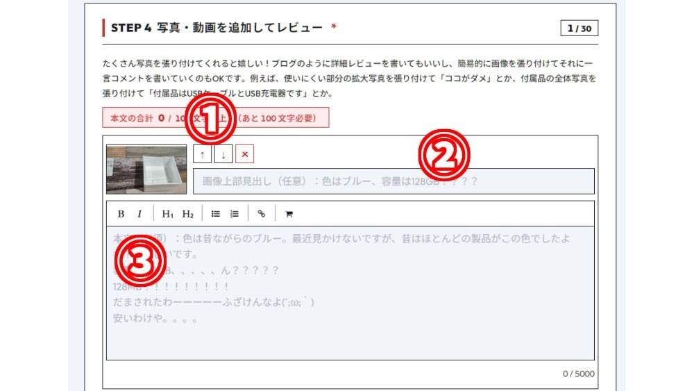 6-4-3.STEP 4  写真・動画を追加してレビュー　その3