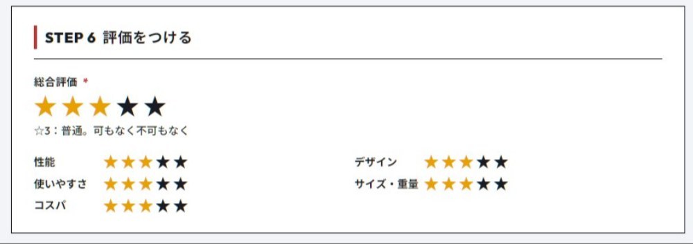 6-6.STEP6　評価をつける