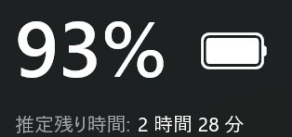 バッテリー ― 容量97%残ってるのに絶望的。これはもう設計思想の限界