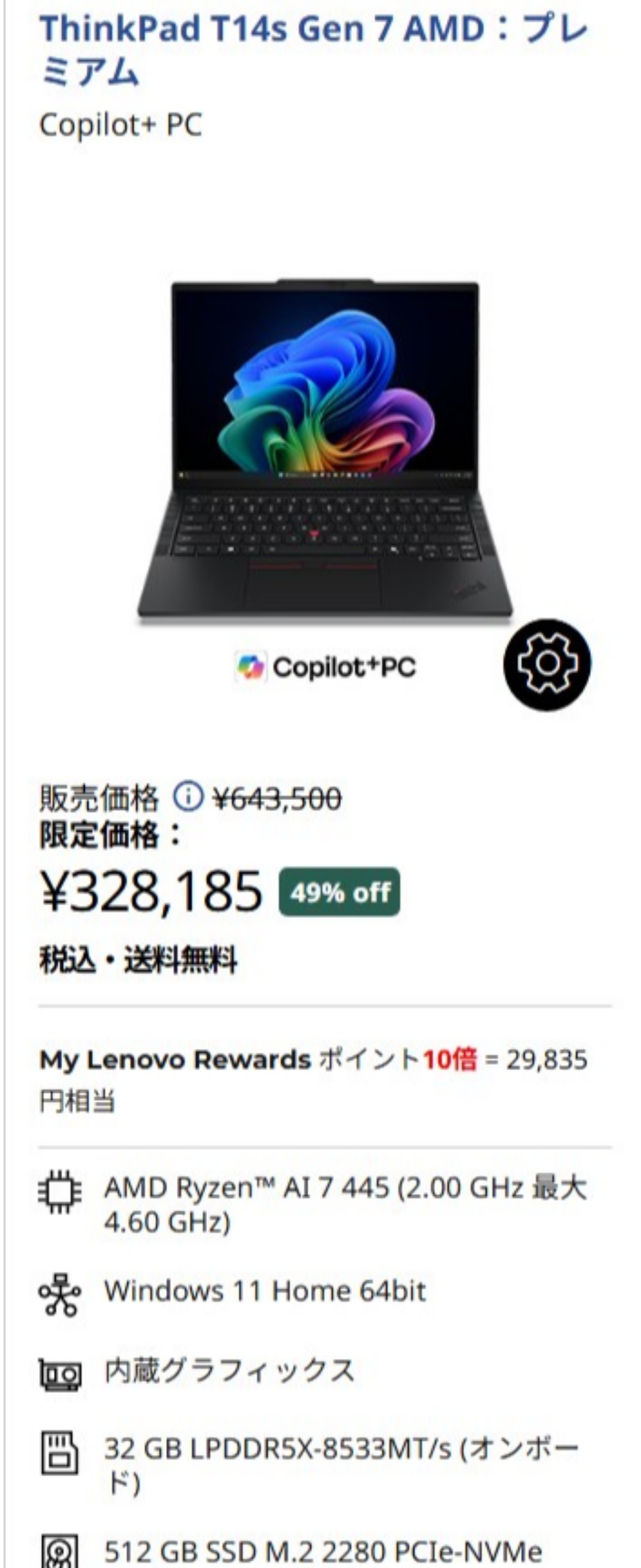 学生は絶対に学割を使ってThinkPadを買うべき ― 半額で買える世界を知らないのは損