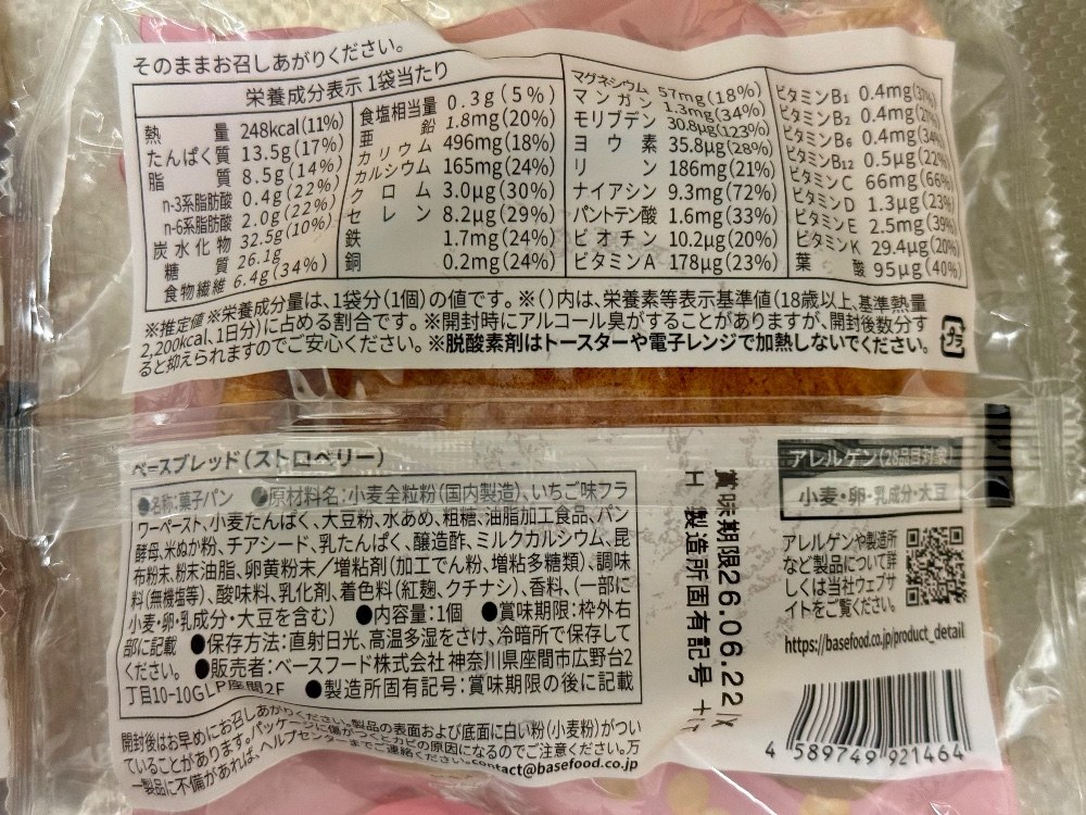 裏面の成分、カロリーなど