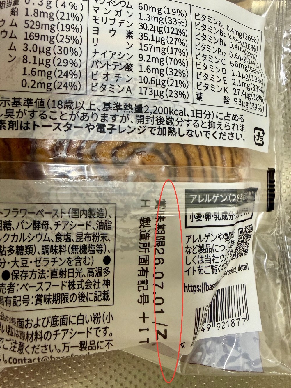 賞味期限