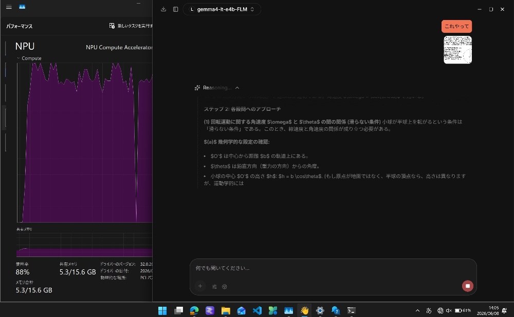 マシンパワー問題(画像はNPUのみでGemma 4 E4Bを動かしてる様子)