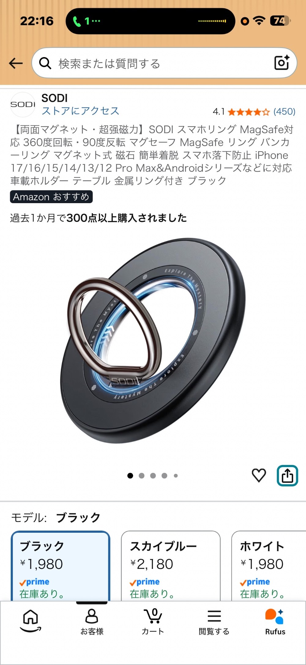 AmazonでMagSafe対応スマホリング買ってみました！