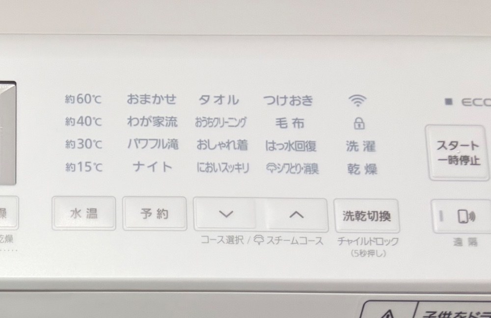 微妙な点①: おしゃれ着洗いの選択が面倒