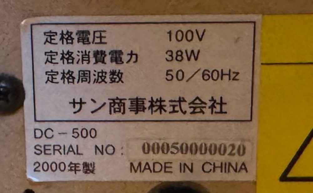 サン商事株式会社 DC-500 レビュー写真2