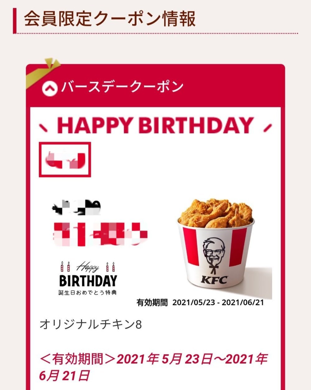 以前のクーポン