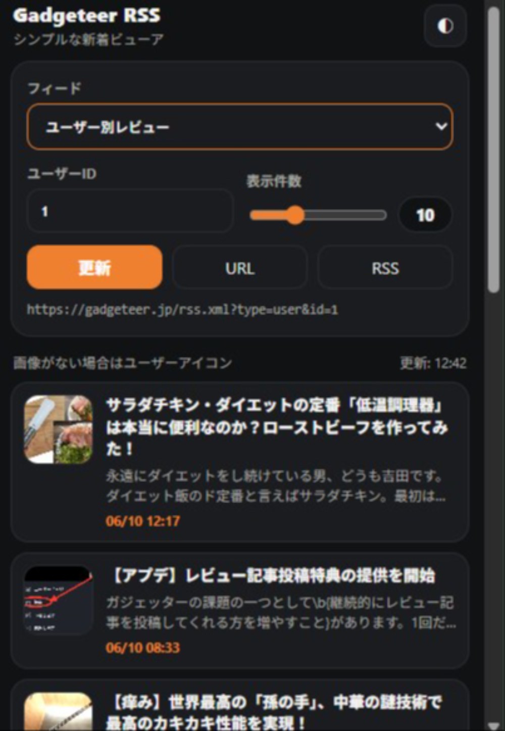 誰も使ってないRSS使ってみた