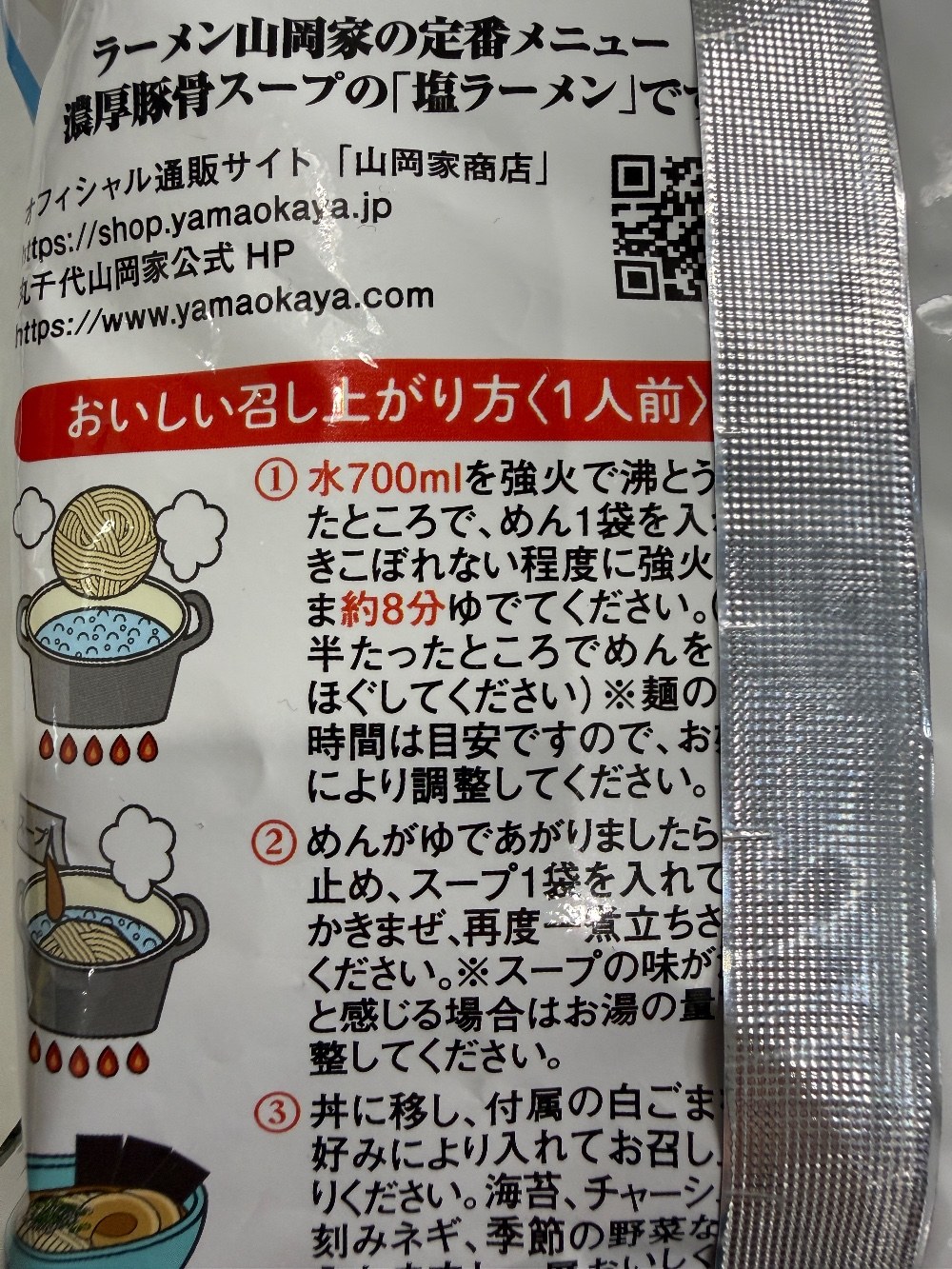 茹で時間8分