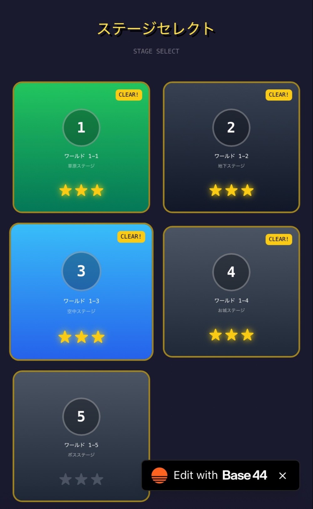 ステージ1〜4