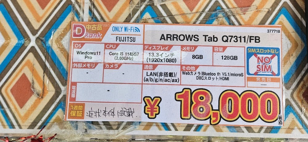 日本橋で買おうとしたときの比較対象
