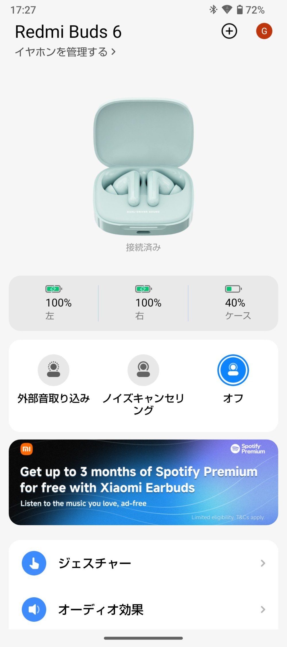アプリの使い勝手