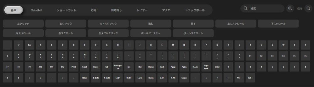 次にキー配置を設定していきます。