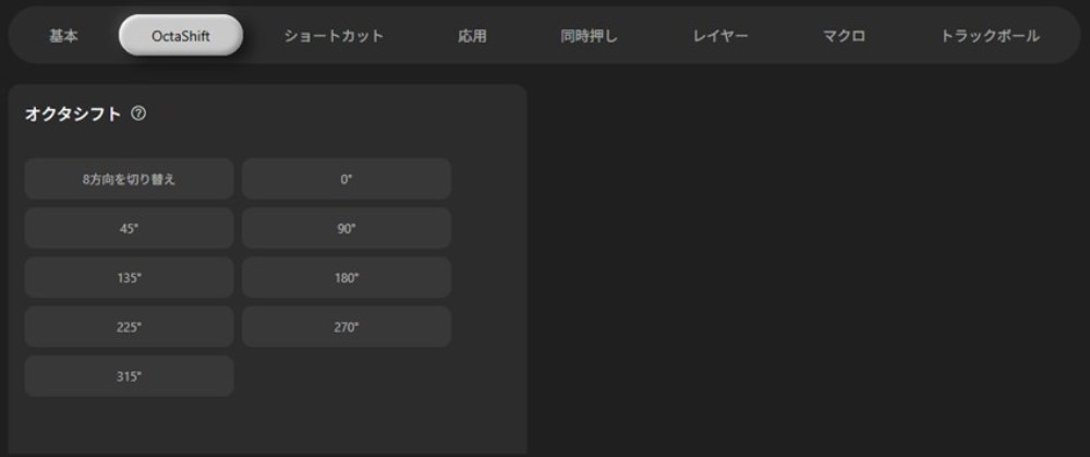1クリックで方向を変えることもできます