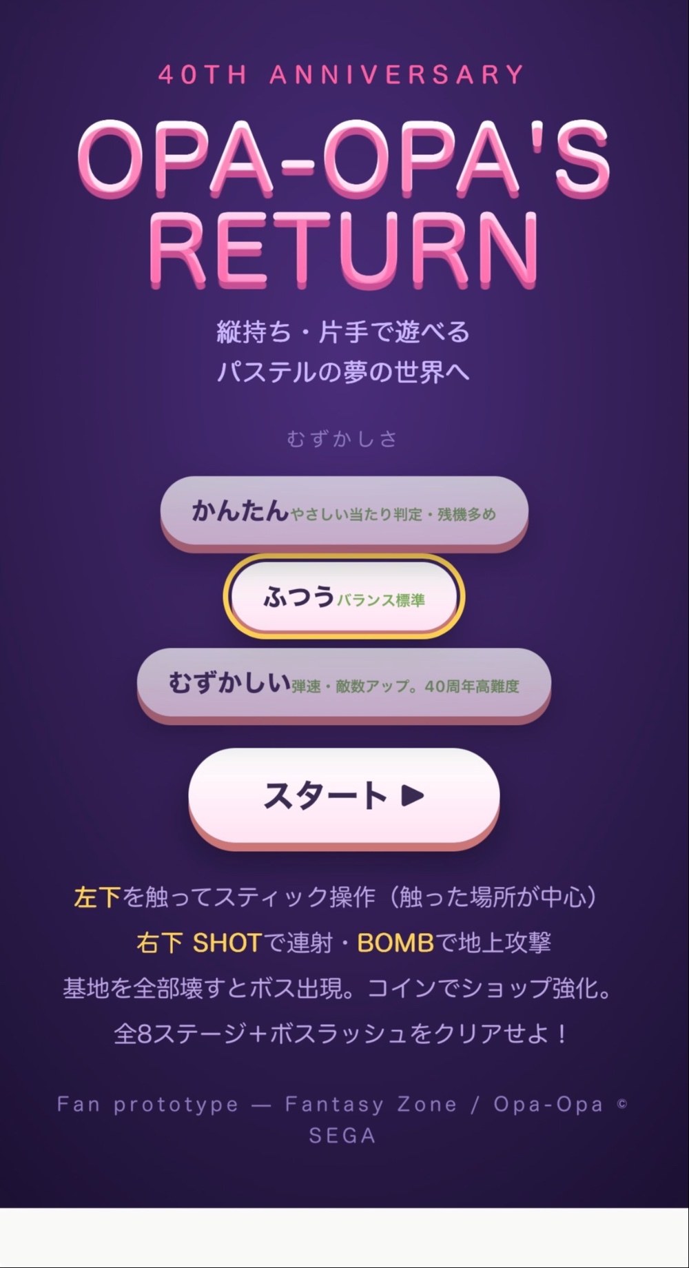 3段階の難易度選択