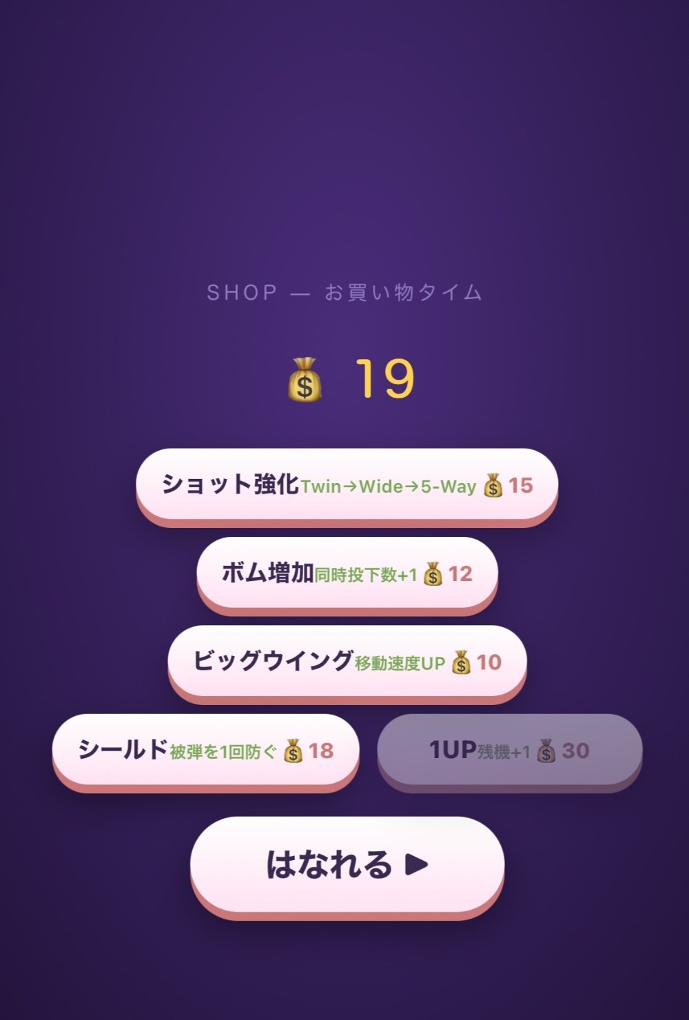 ショップ＆武器システム