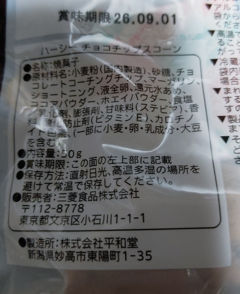 ハーシーチョコチップスコーン50g x12個 レビュー写真7