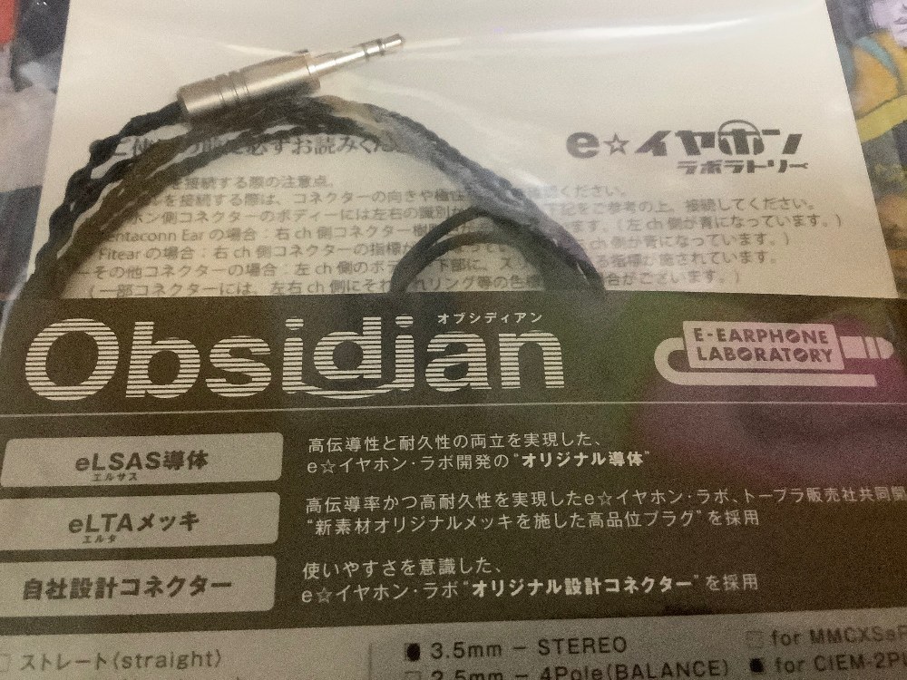 その2:ケーブル eイヤホン・ラボ Obsidian