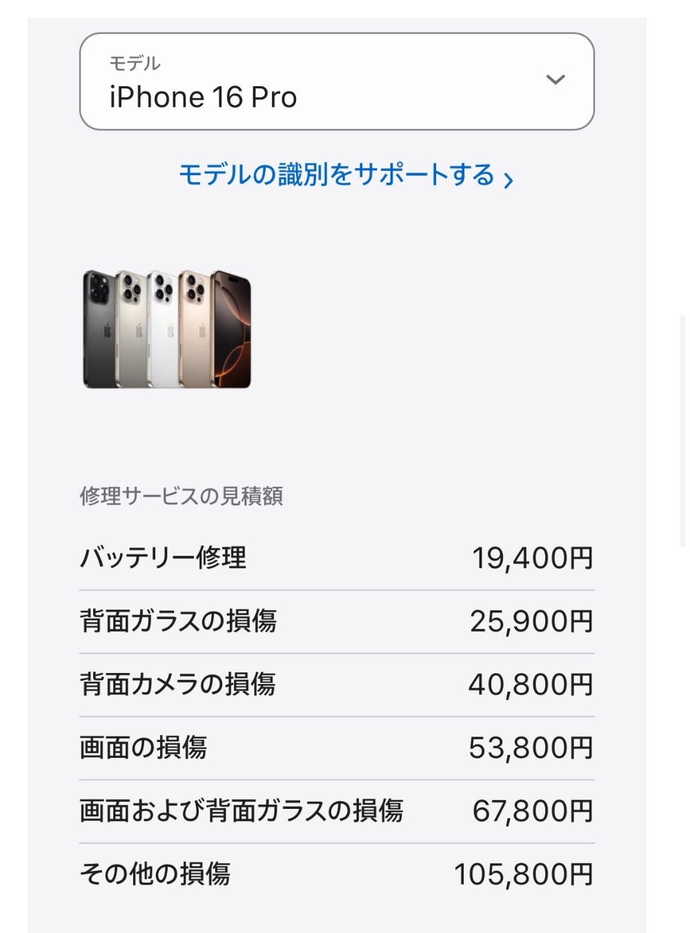 とりあえずAppleサポートに聞いてみた