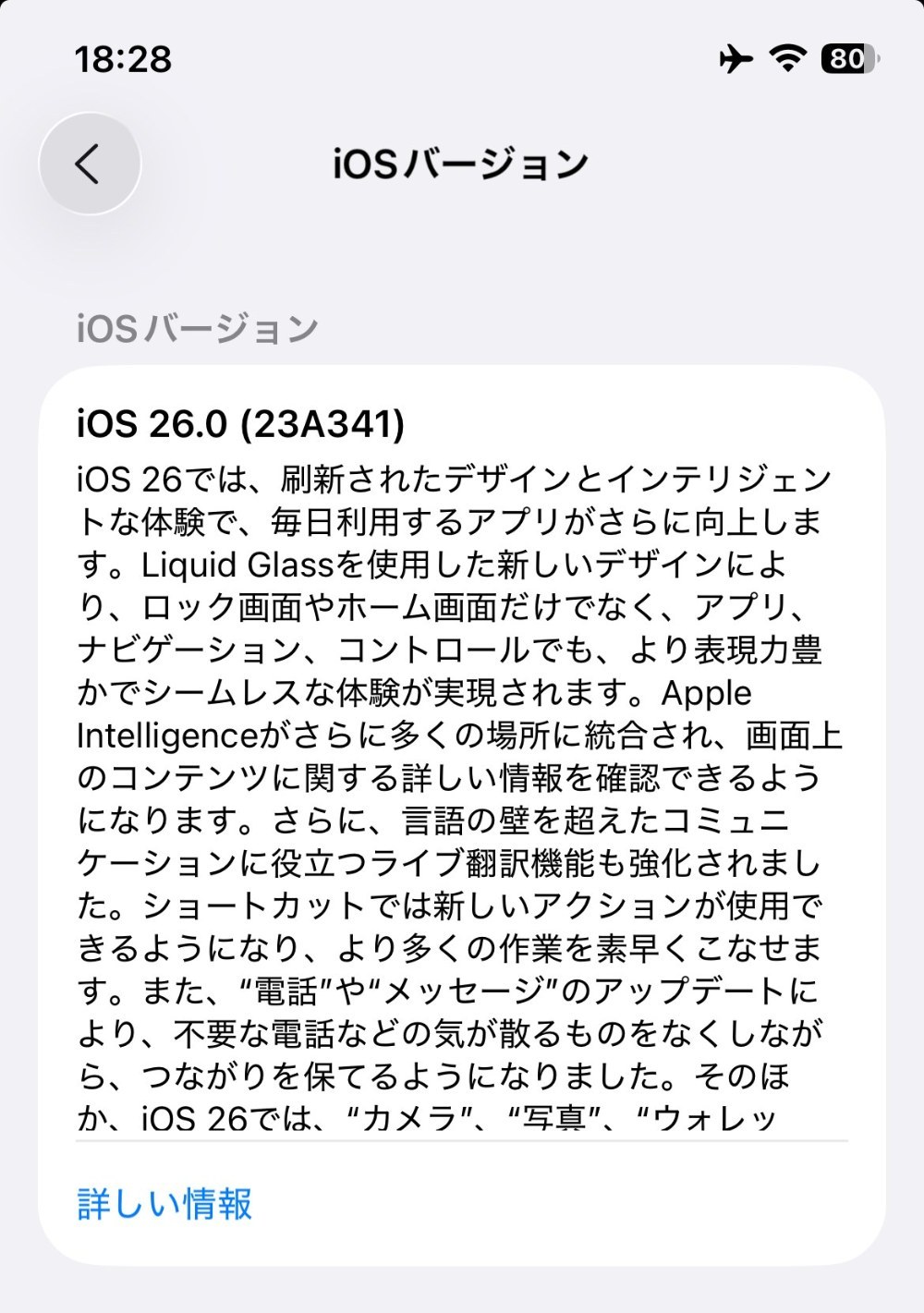 iPhoneの良さ その2