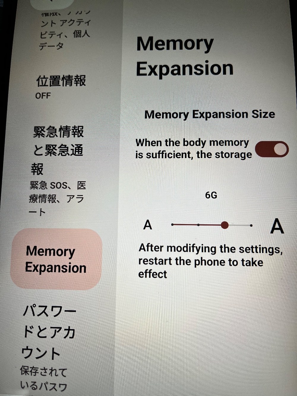 メモリ拡張を設定してみた