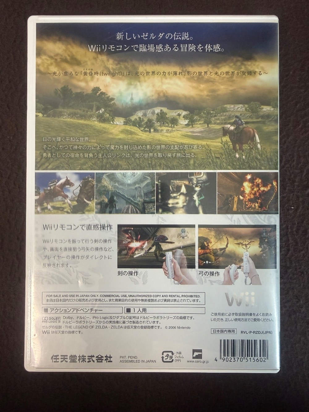 Nintendo ゼルダの伝説　トワイライトプリンセス レビュー写真2
