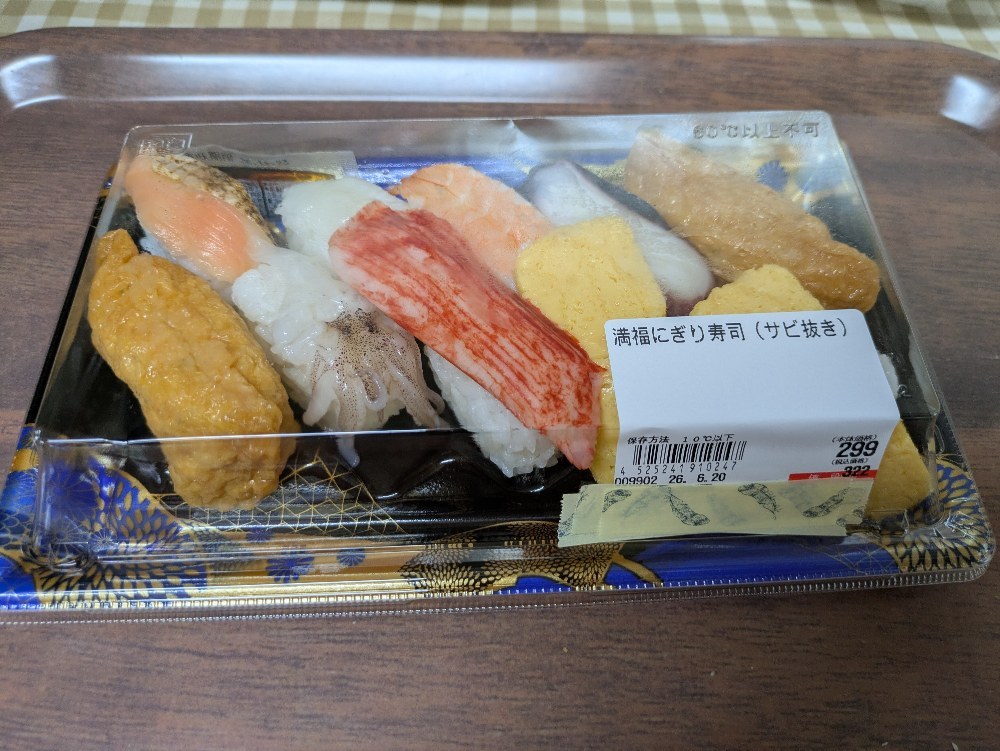 満腹にぎり寿司(サビ抜き)(税込322円)