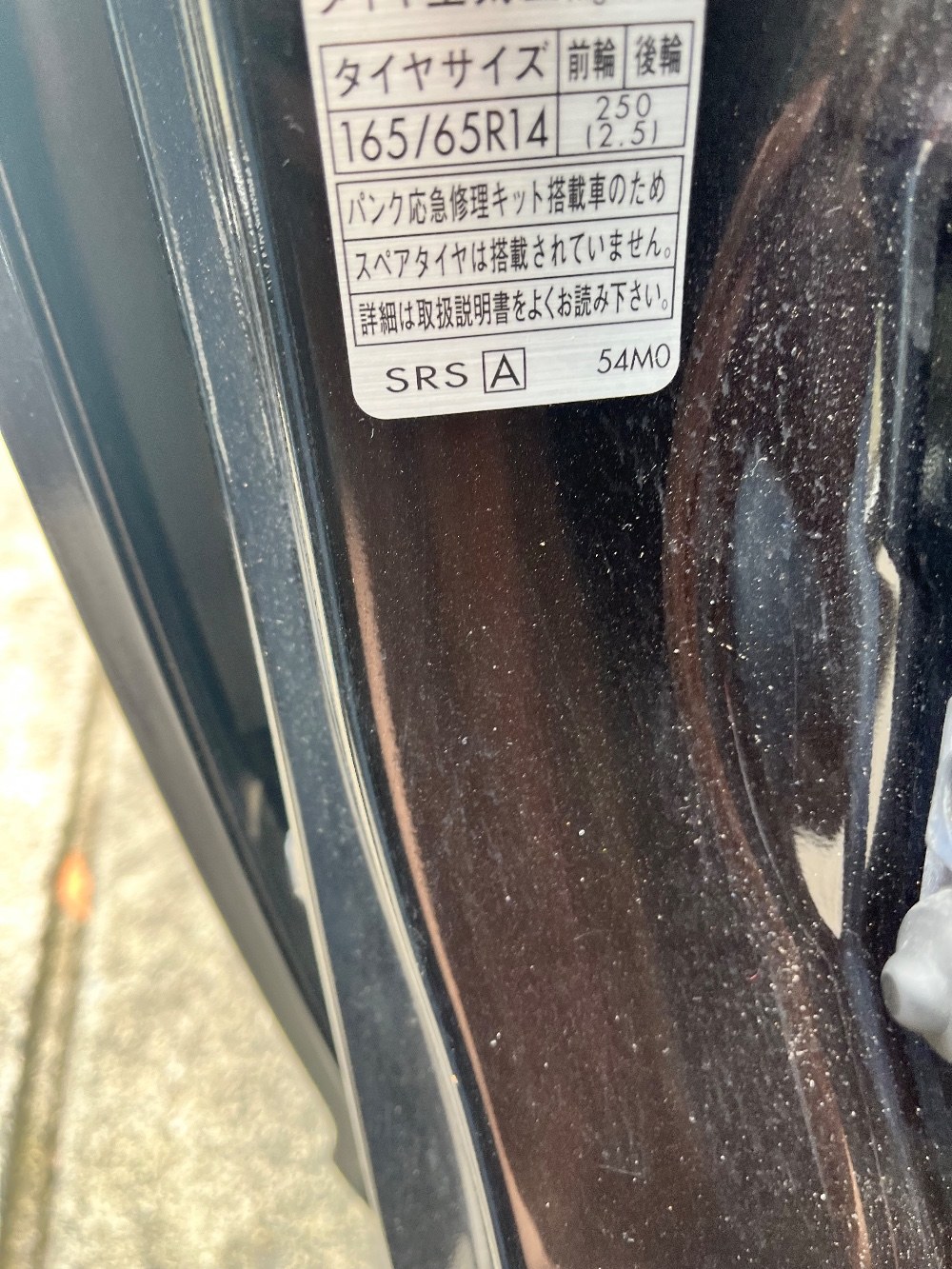空気を入れる前に調べる