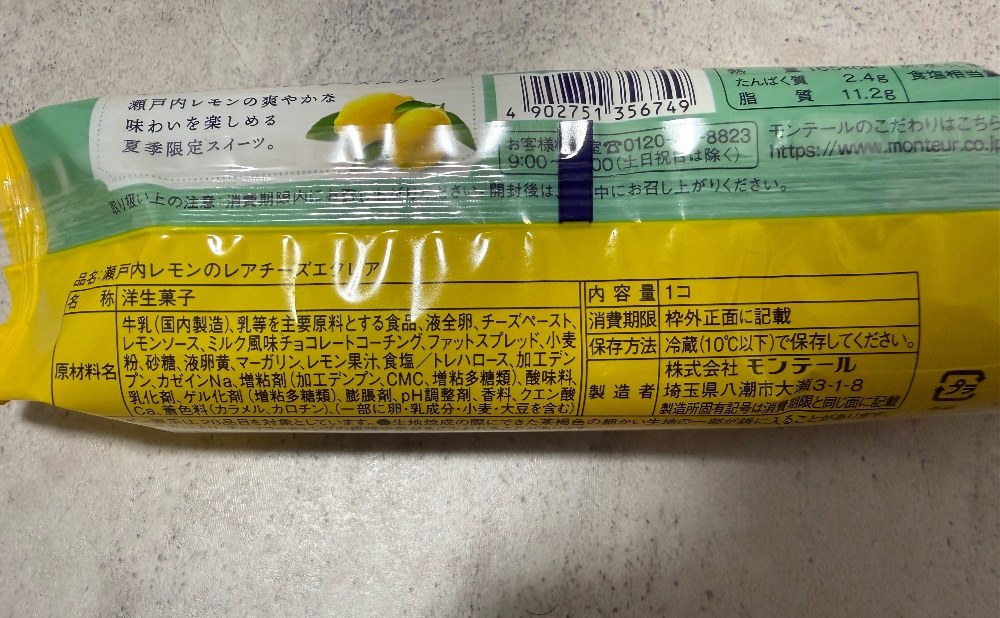 モンテール製