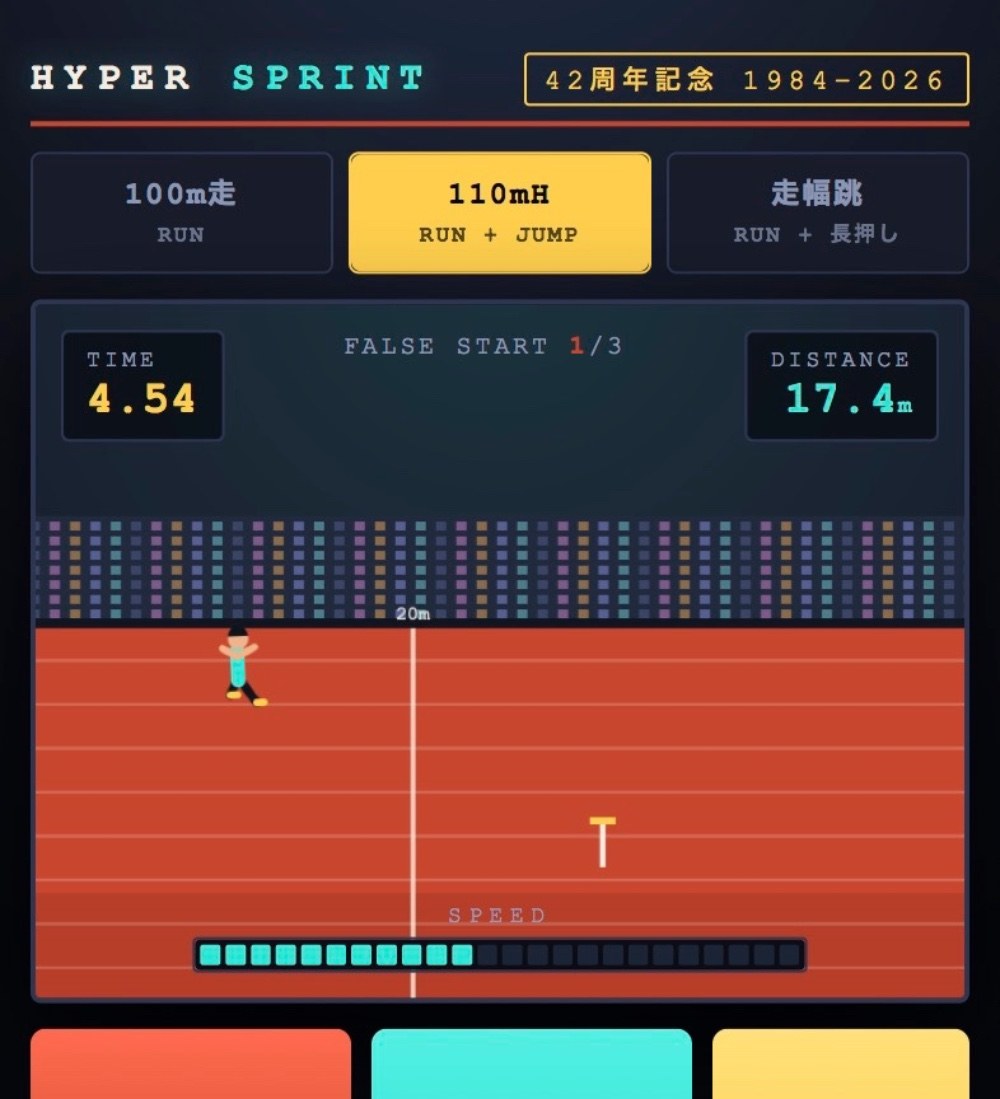 110mハードル