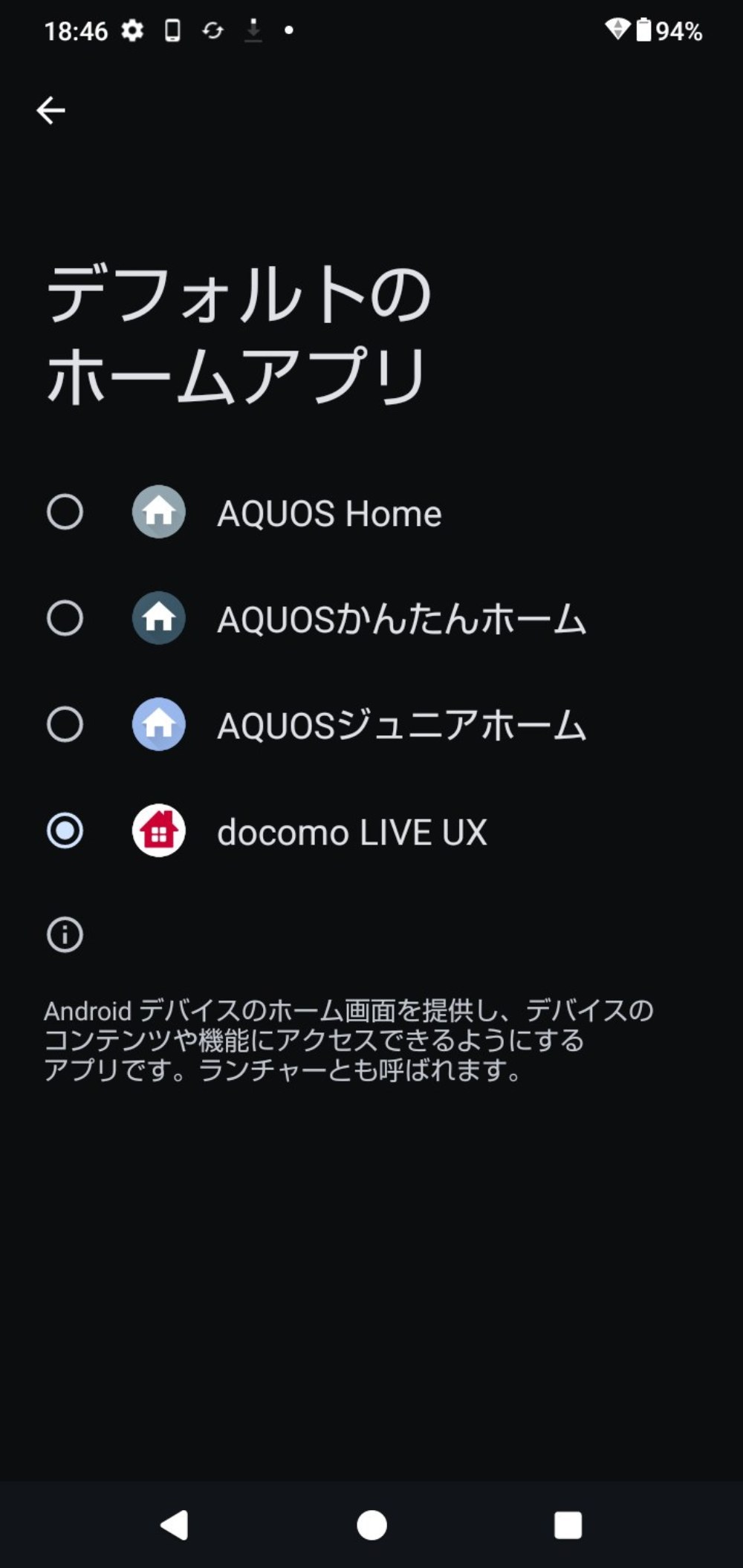 ランチャー