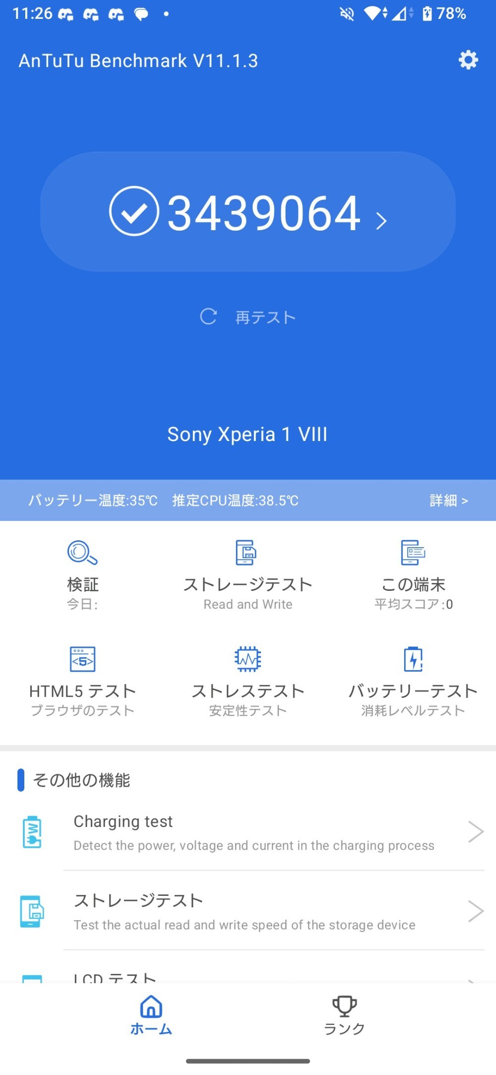 antutuのベンチマークスコア