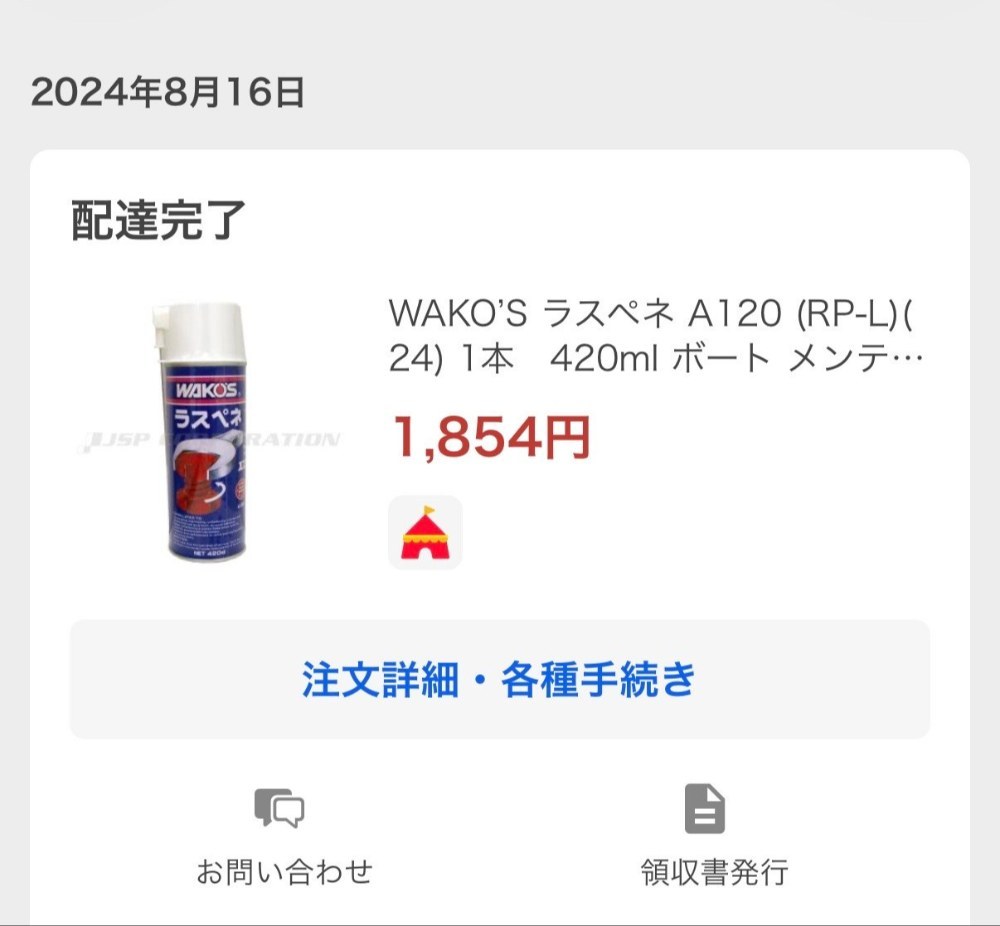 和光ケミカル WAKO’S　ラスペネ レビュー写真2