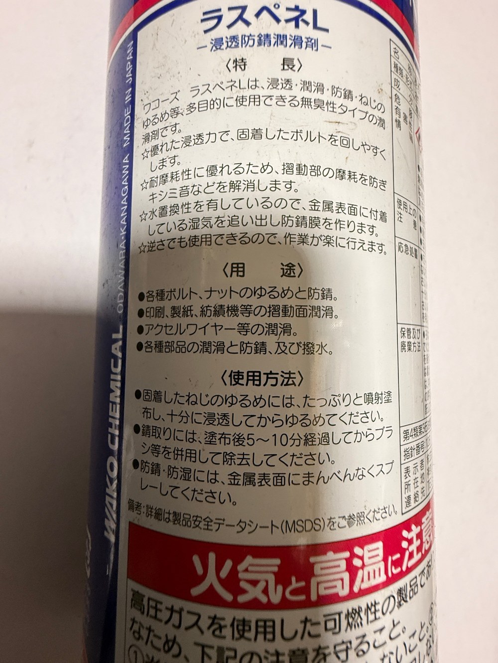 和光ケミカル WAKO’S　ラスペネ レビュー写真4